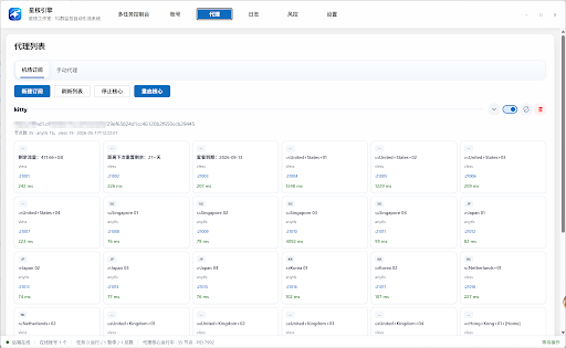 全球分布式代理配置界面