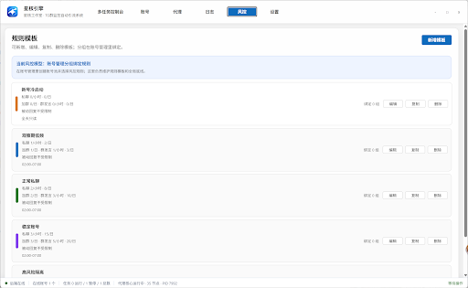 代理与风控设置