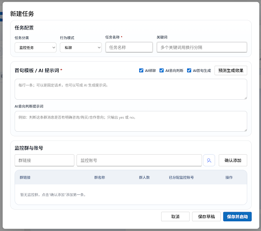 创建监听任务